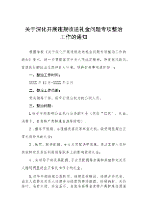 2022年中小学校集中开展在职教师违规收送礼金问题专项整治实施方案范文合集.docx