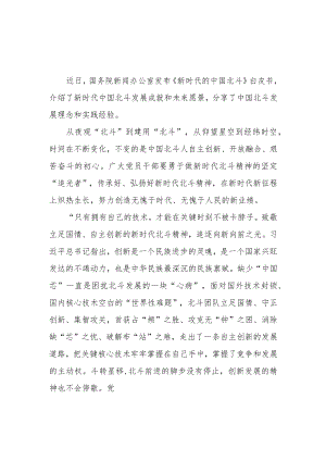 《新时代的中国北斗》白皮书学习心得体会2篇.docx
