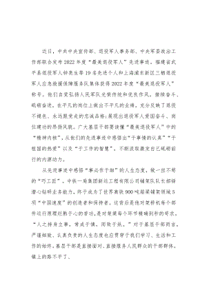 2022年度“最美退役军人”先进事迹学心得体会.docx