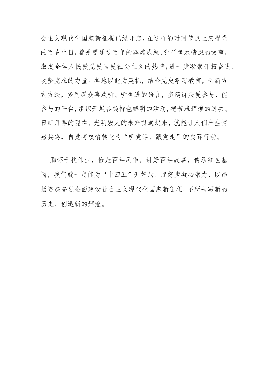 2022最新永远跟党走奋斗新征程征文范文800字.docx_第3页