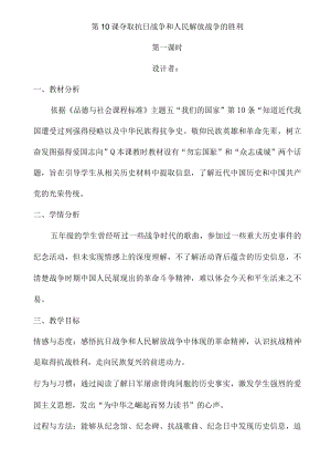 人教部编版小学道德与法治-夺取抗日战争和人民解放战争的胜利(第一课时)-教案-教学设计.docx