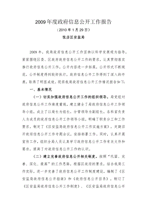 2009年度政府信息公开工作报告.docx