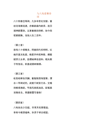 与八旬进餐诗词.docx