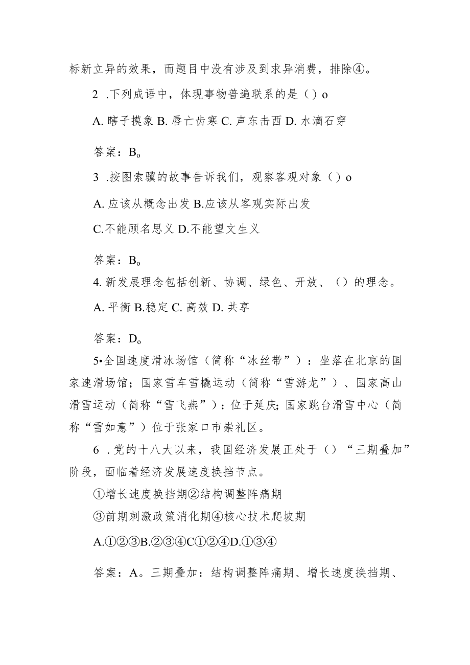 2022年11月5日北京市直遴选笔试真题及解析.docx_第2页