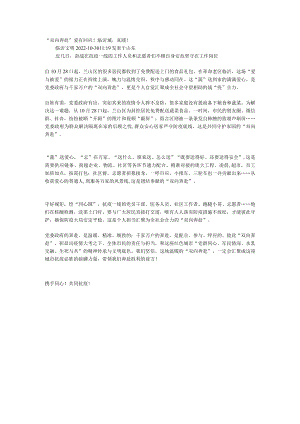 “双向奔赴”爱有回应！临沂城真暖！.docx