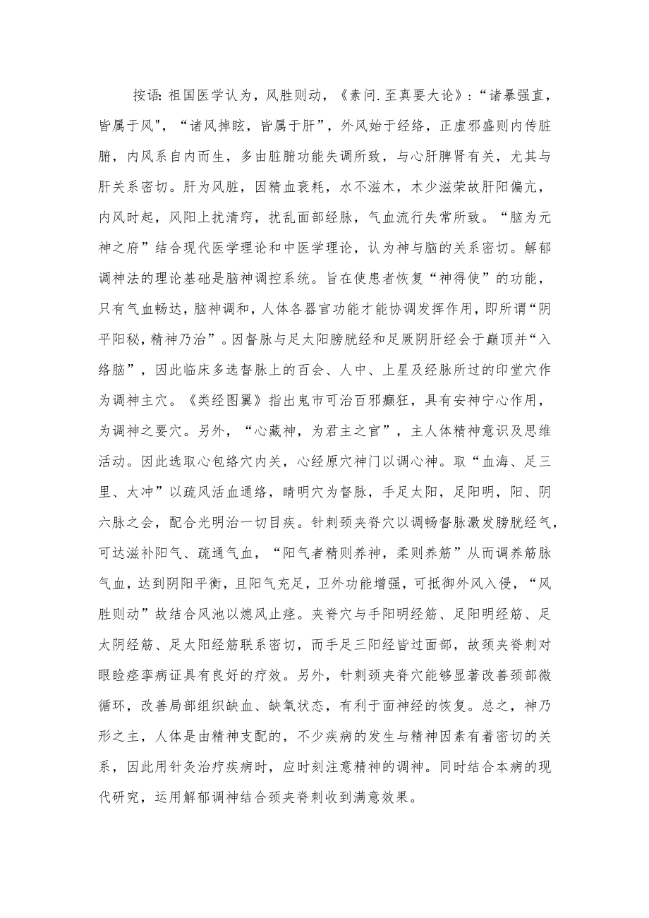 中医针灸治疗眼睑痉挛病案分析专题报告.docx_第2页