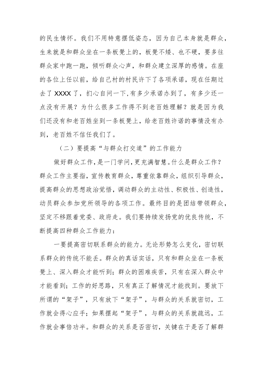 乡镇党委书记讲党课材料.docx_第3页