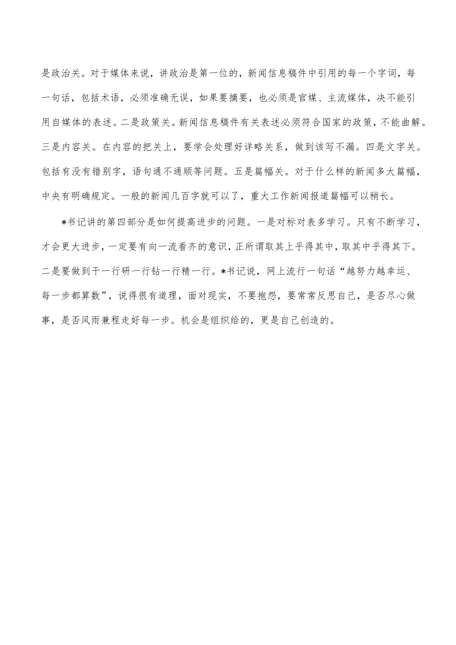 信息撰写能力提升培训班主持词.docx_第3页