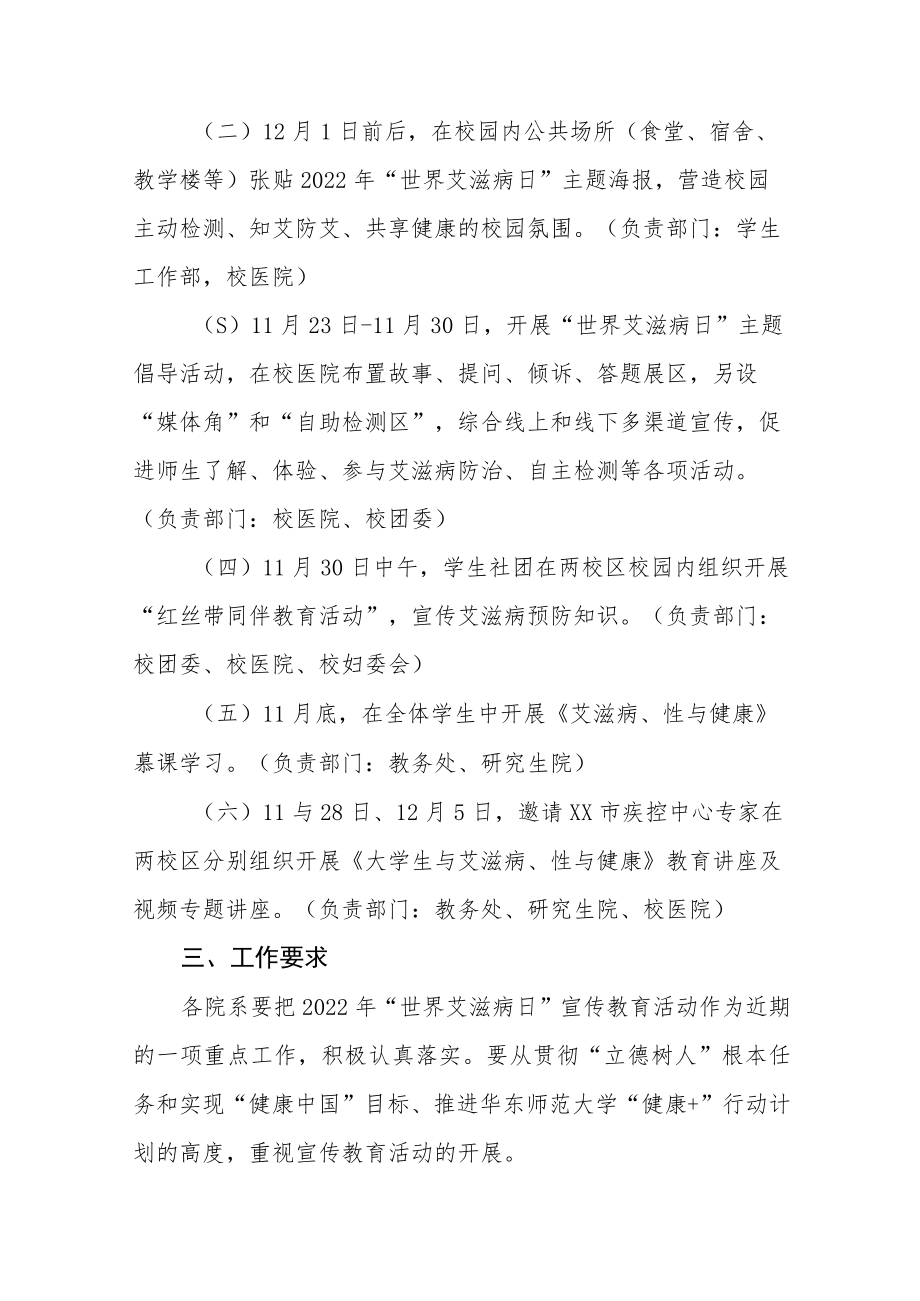 中小学2022年“世界艾滋病日”宣传教育活动方案五篇范例.docx_第2页