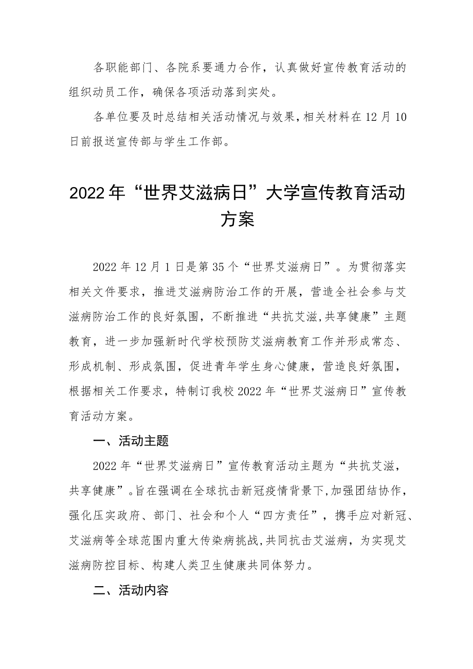 中小学2022年“世界艾滋病日”宣传教育活动方案五篇范例.docx_第3页