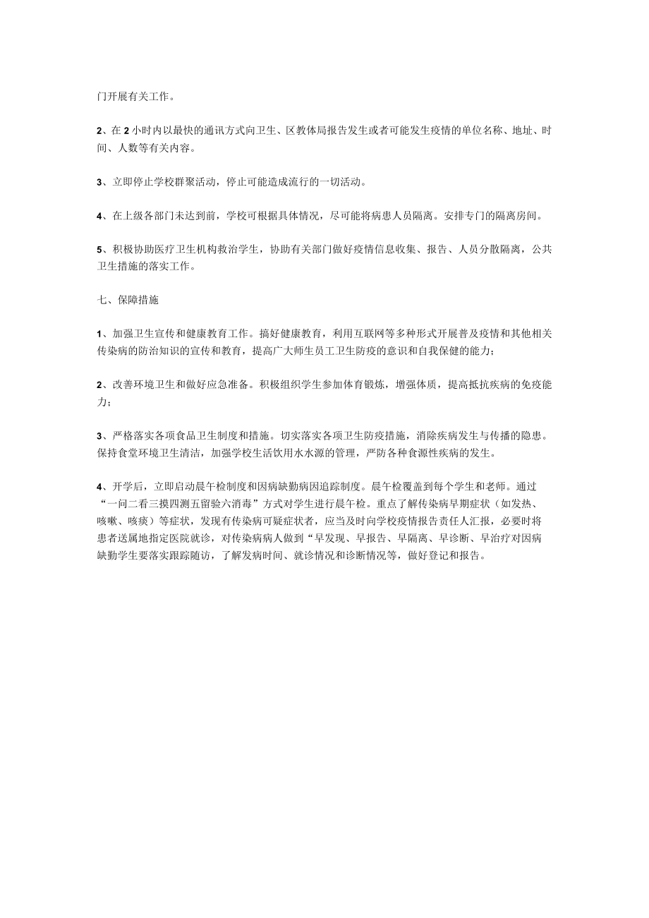 2022最新幼儿园疫情防控应急预案.docx_第2页