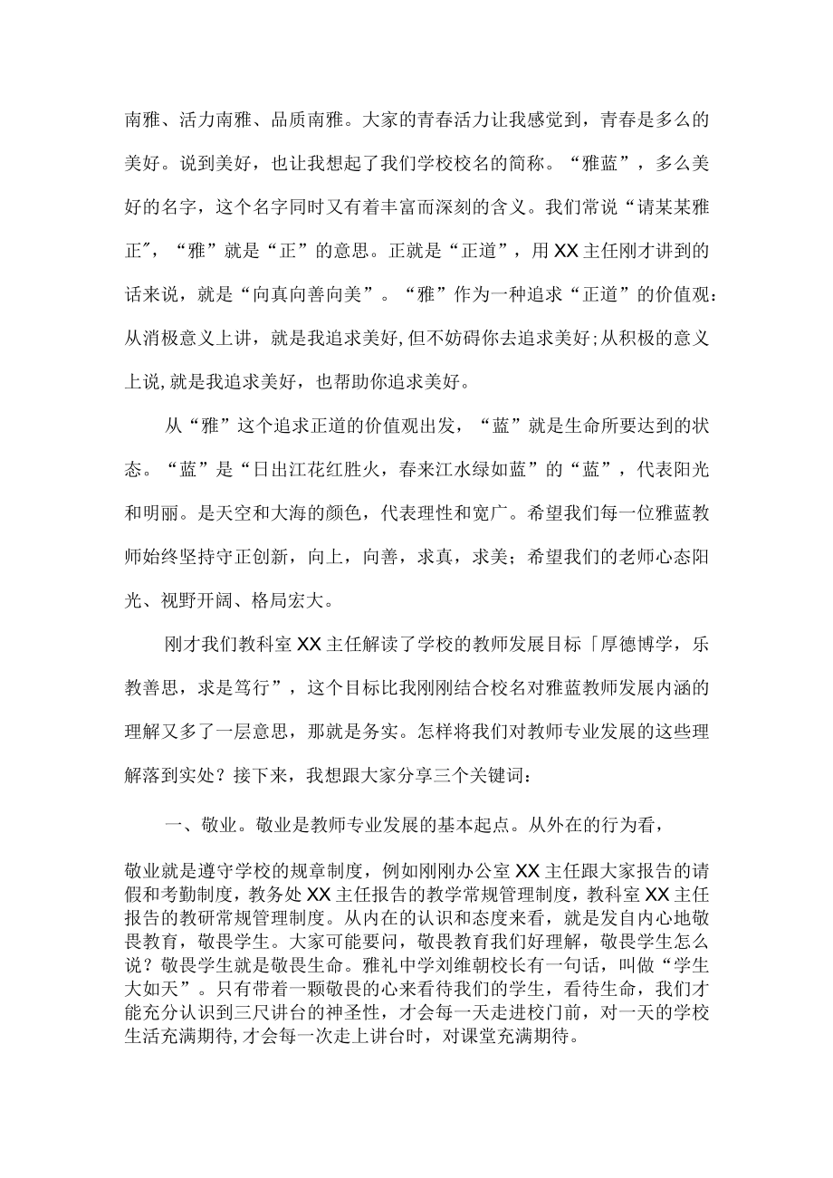XX学校新教师培训活动校长总结讲话范文.docx_第2页