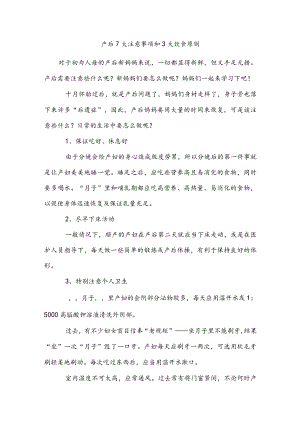产后7大注意事项和3大饮食原则.docx