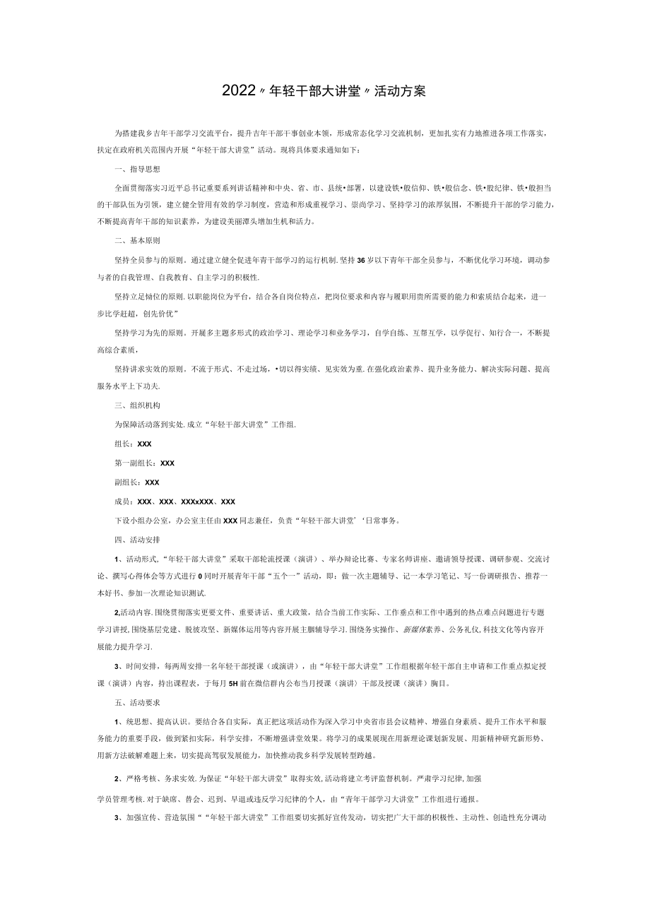 2022“年轻干部大讲堂”活动方案.docx_第1页
