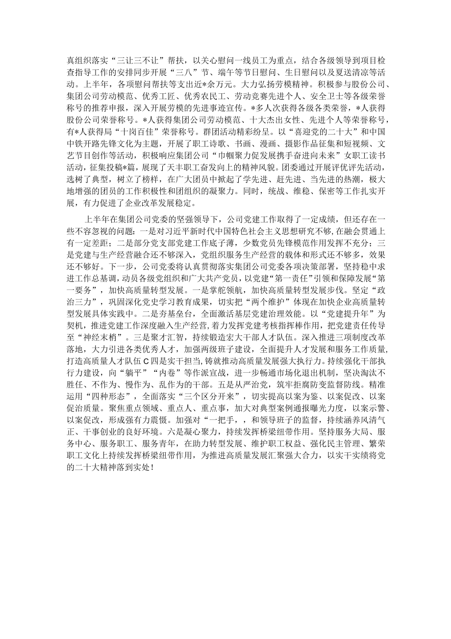 公司2022年党建工作总结.docx_第3页