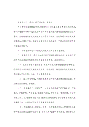 党风廉政建设责任书(三页).docx