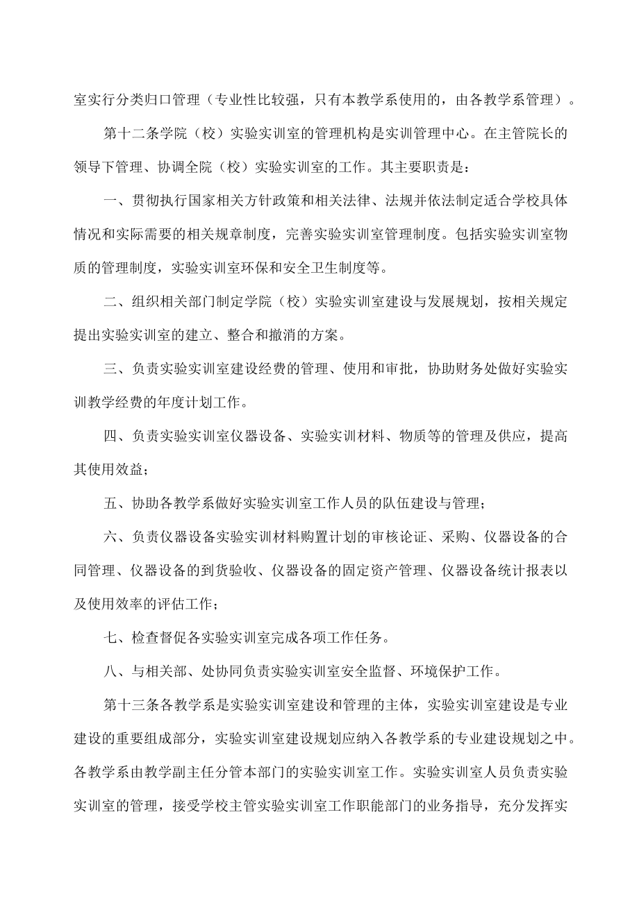 XX市师范学院实验实训室管理办法.docx_第3页