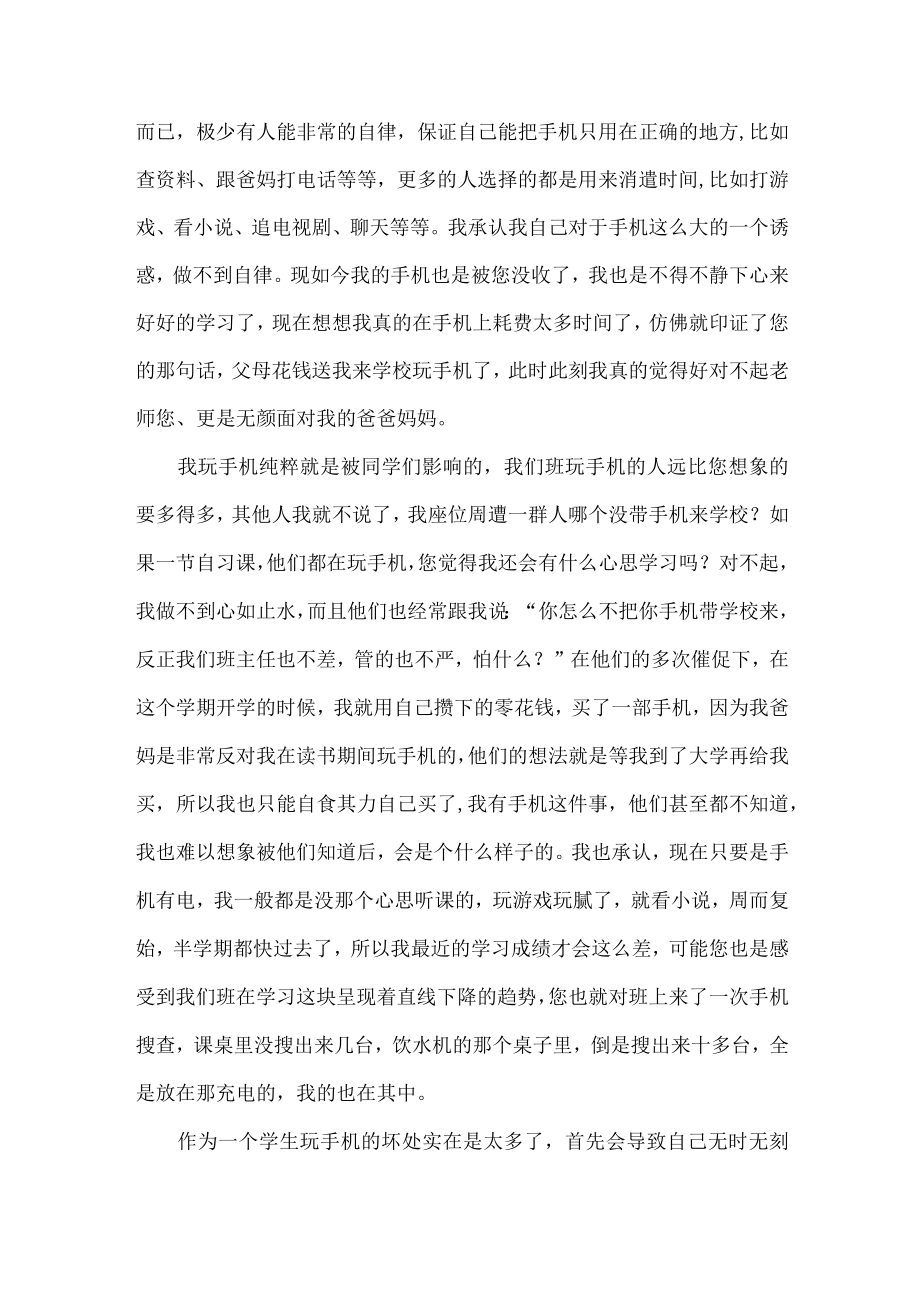 个人认错态度检讨书范文五篇.docx_第3页