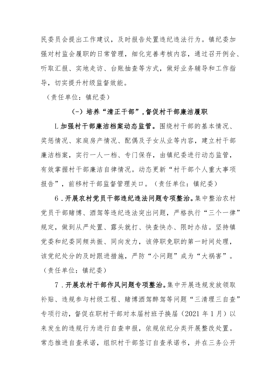 2023年清廉村居建设实施方案三篇.docx_第3页