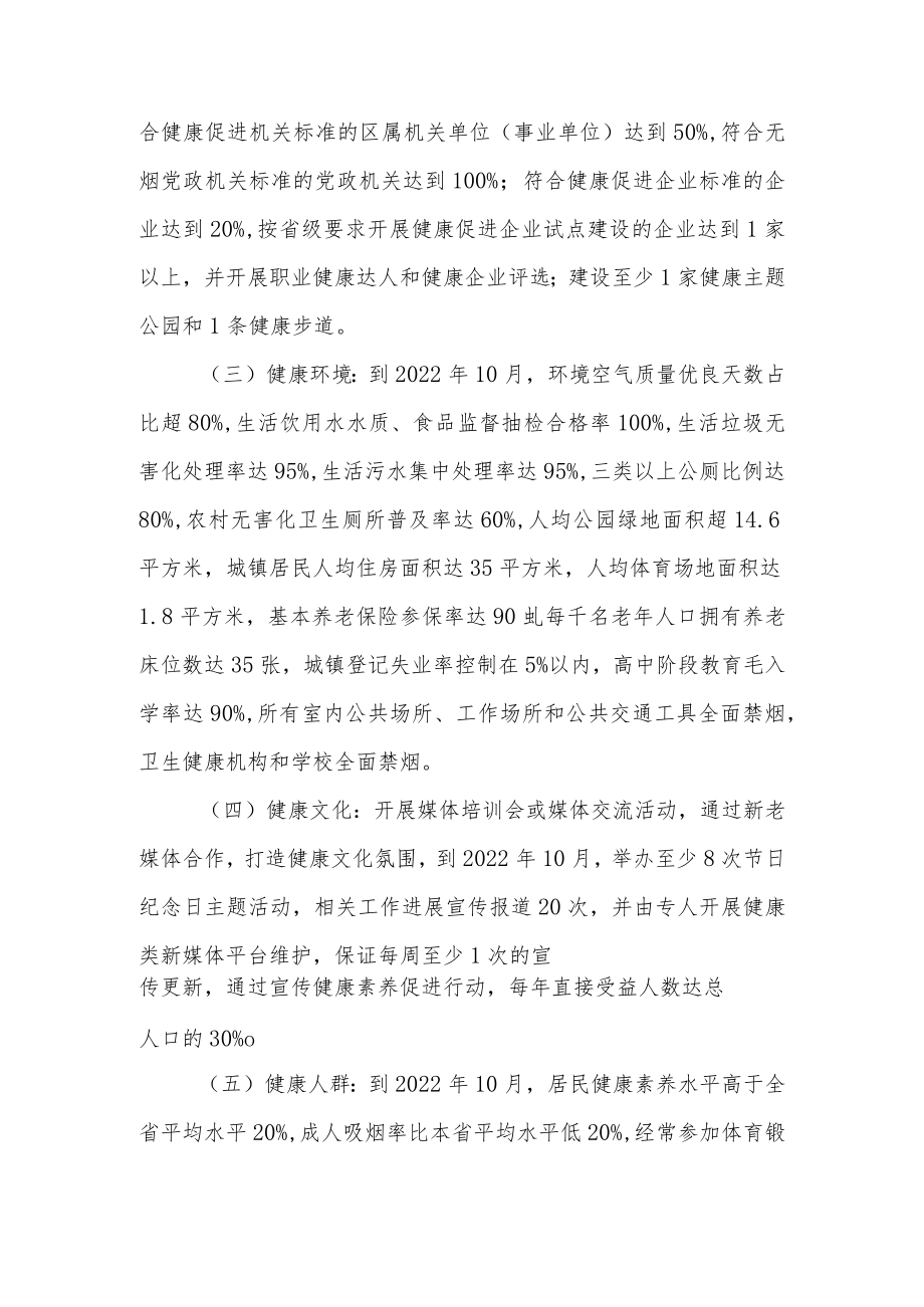 XX区创建省级健康促进区实施方案.docx_第2页