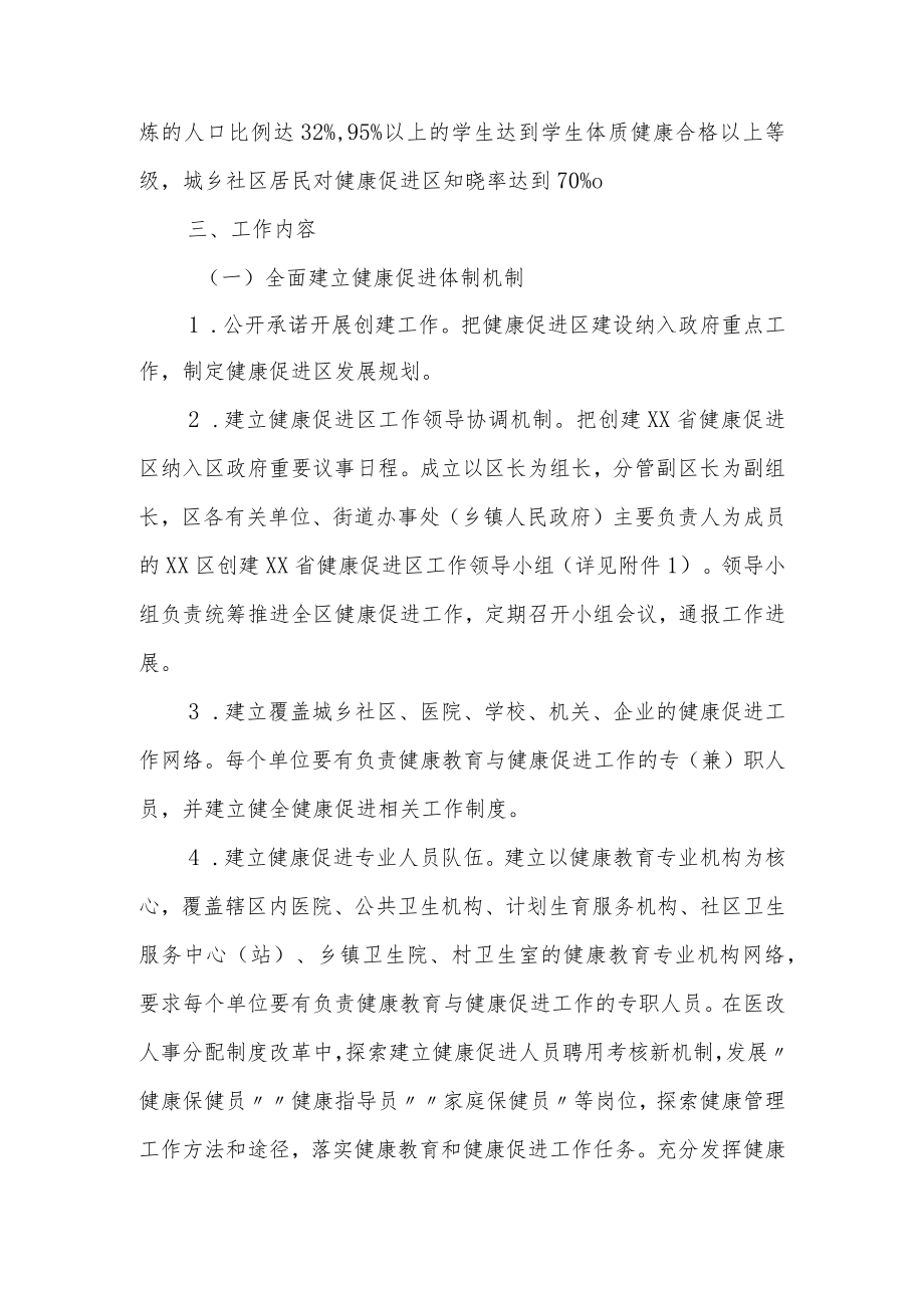 XX区创建省级健康促进区实施方案.docx_第3页