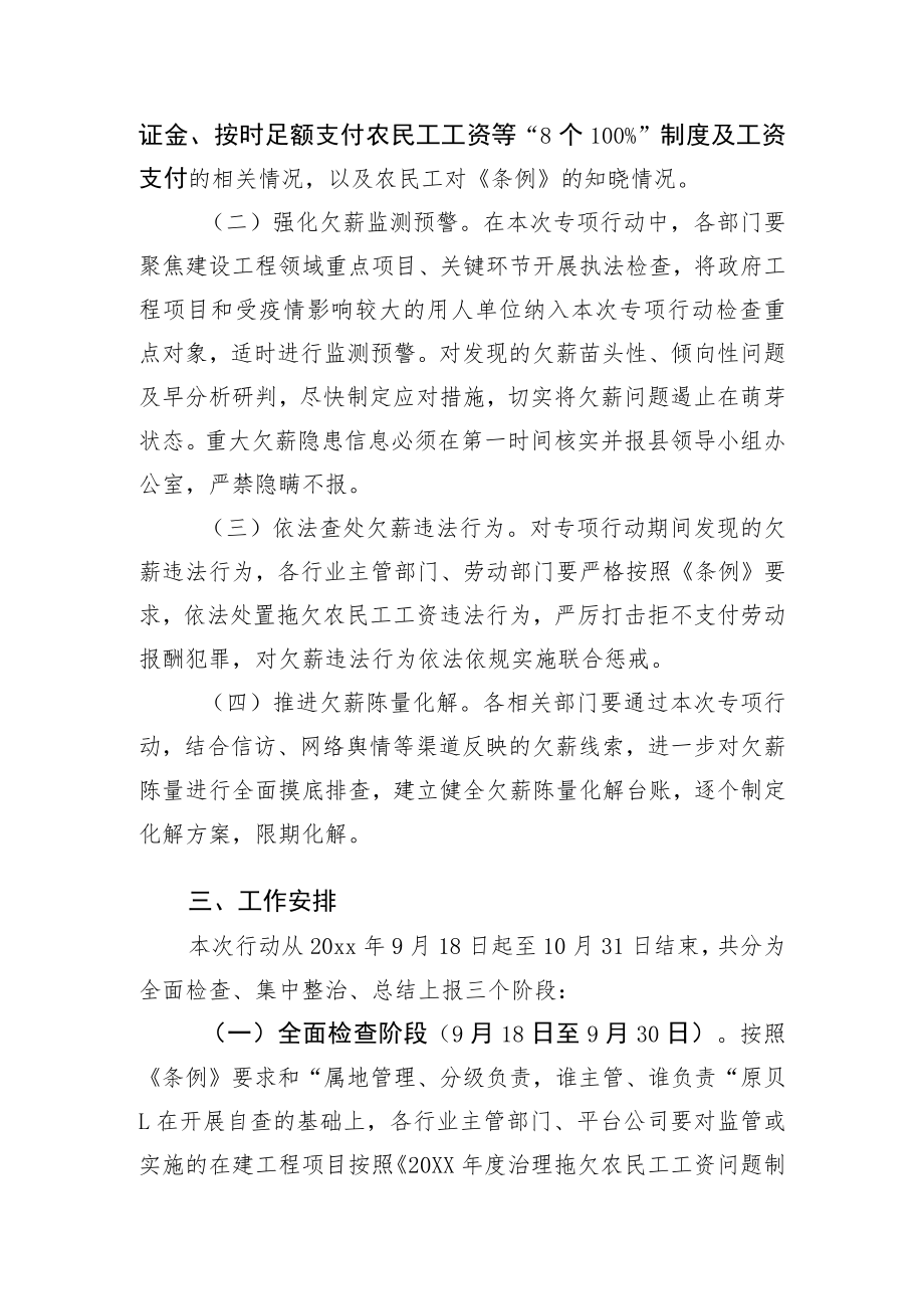 xxx县20xx年度根治欠薪专项行动工作方案.docx_第2页