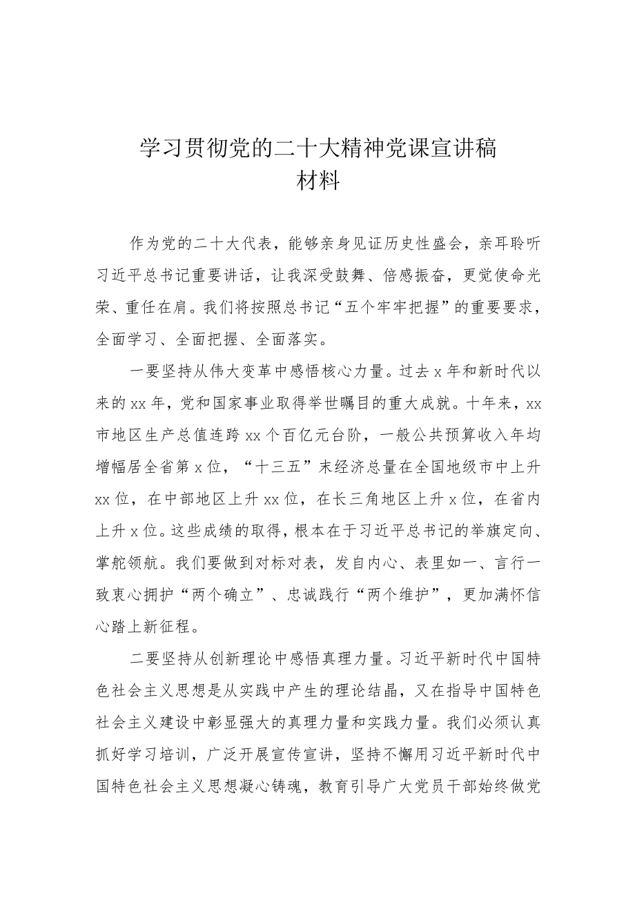 2022年四季度（11月）党课宣讲稿材料 五篇.docx_第2页