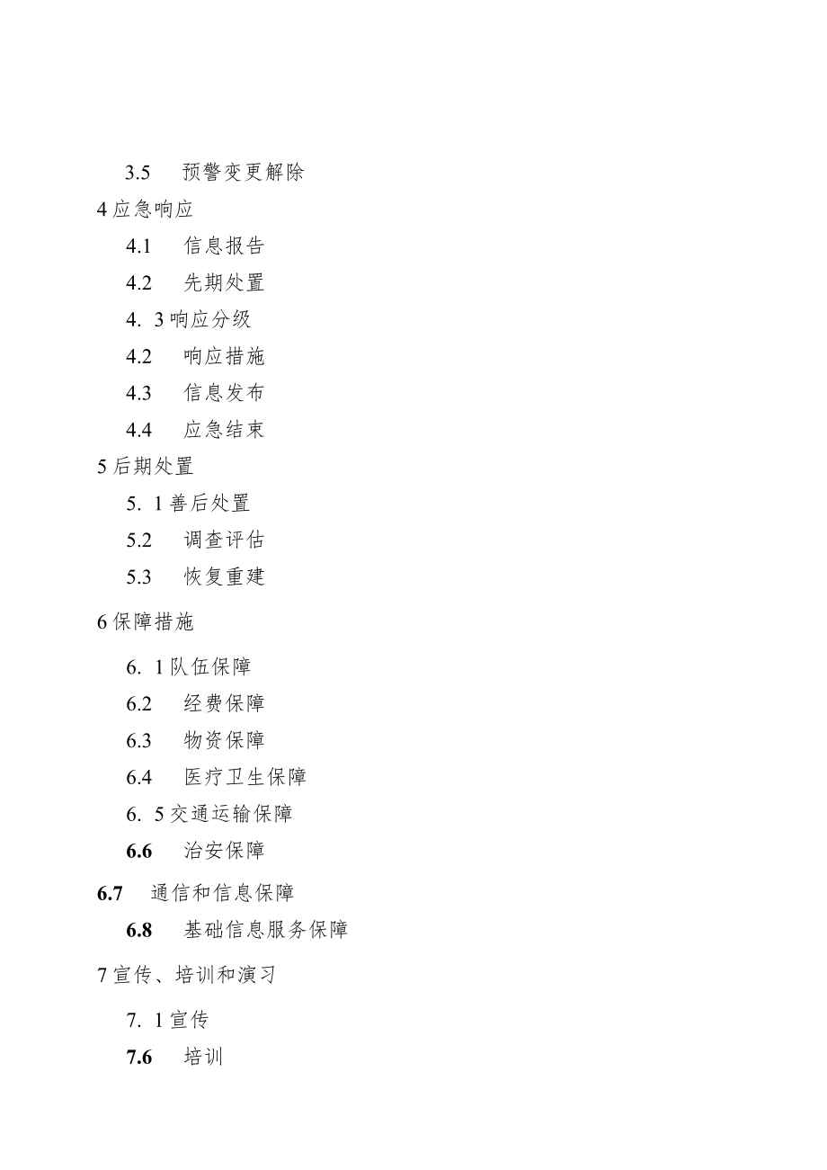 XX县大型体育赛事和大众体育活动突发事件应急预案.docx_第2页