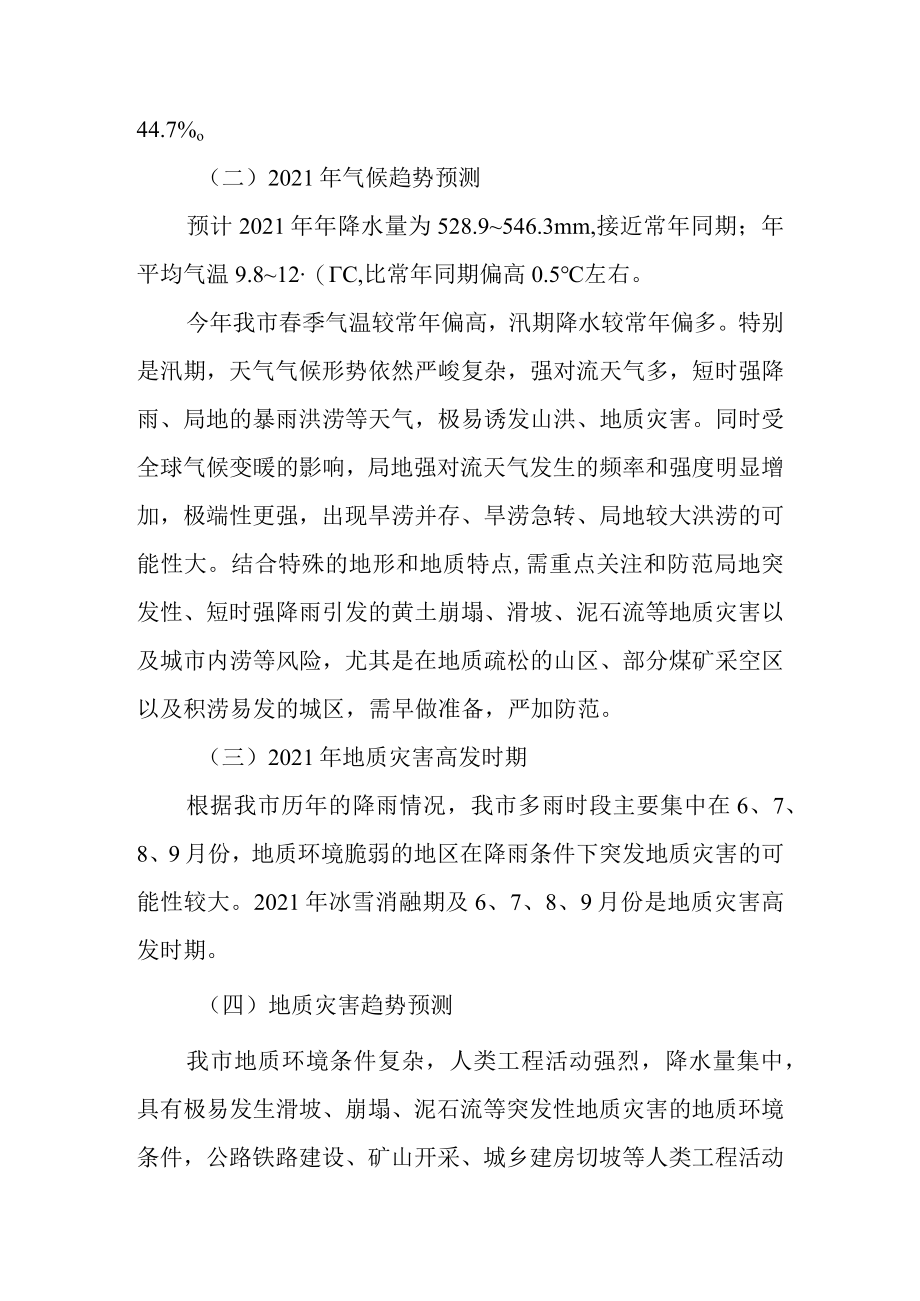 2022年度地质灾害防治工作方案.docx_第2页
