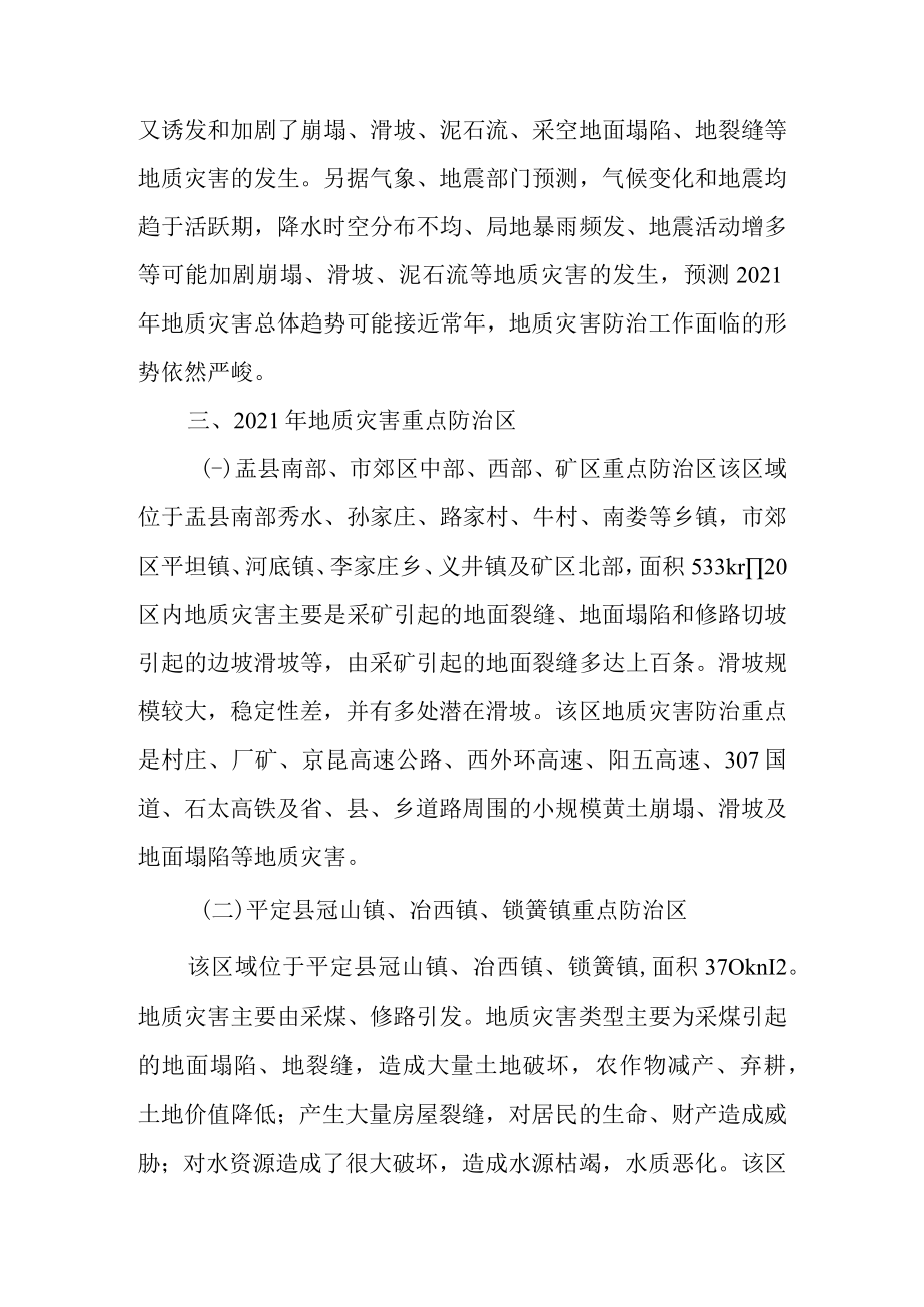 2022年度地质灾害防治工作方案.docx_第3页