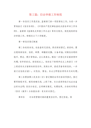 信访举报工作制度4篇.docx