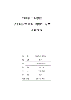 5_3开题报告.docx