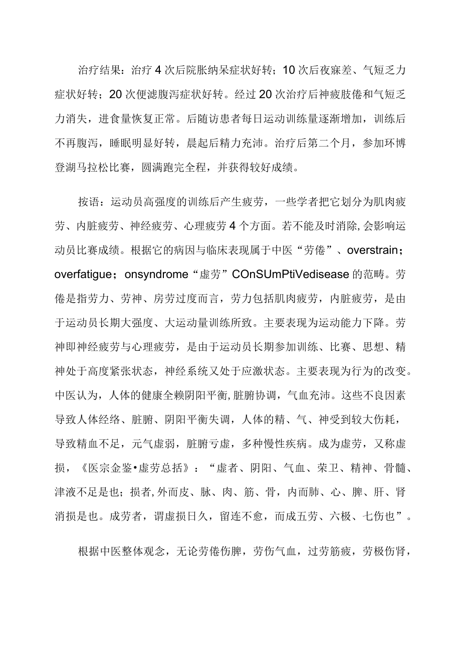 中医针灸治疗运动疲劳病例分析.docx_第2页