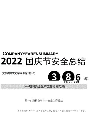 2022国庆节安全工作总结汇编.docx