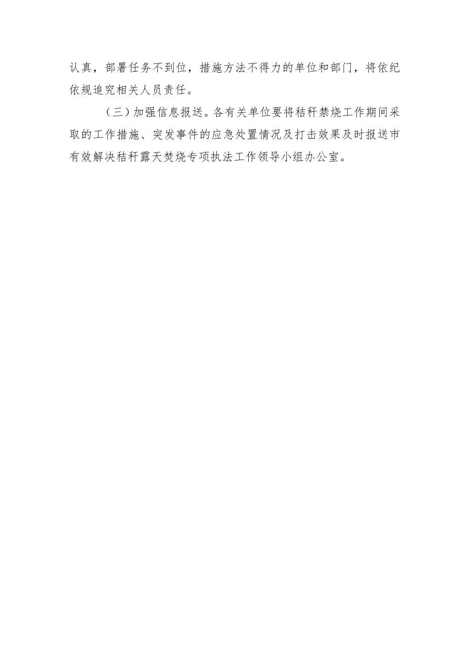 2022—2023年有效解决秸秆露天焚烧专项执法工作方案.docx_第3页