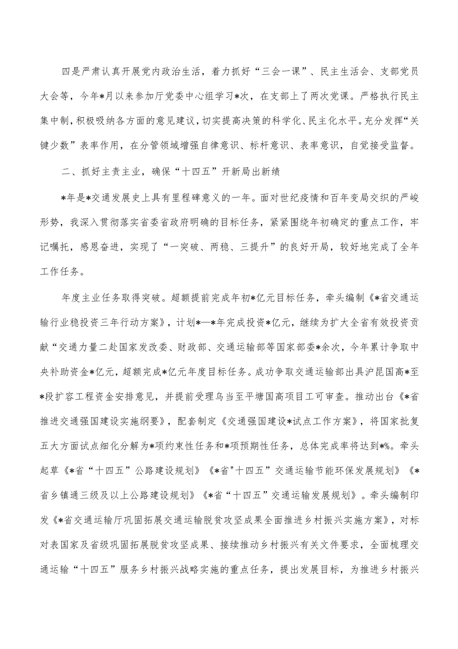 交通厅副厅长2022年个人述德述职述廉报告.docx_第2页