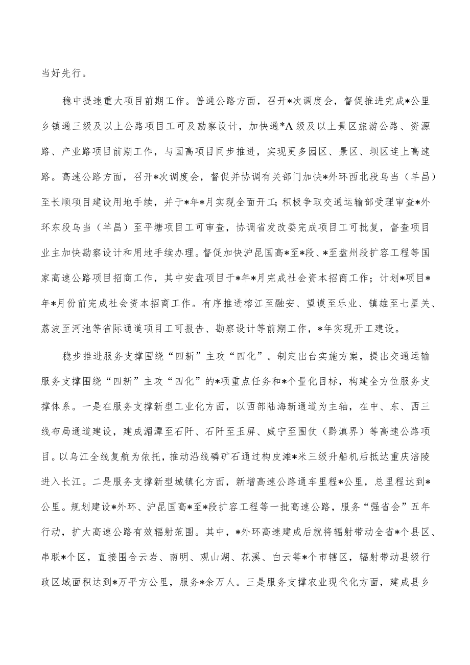 交通厅副厅长2022年个人述德述职述廉报告.docx_第3页