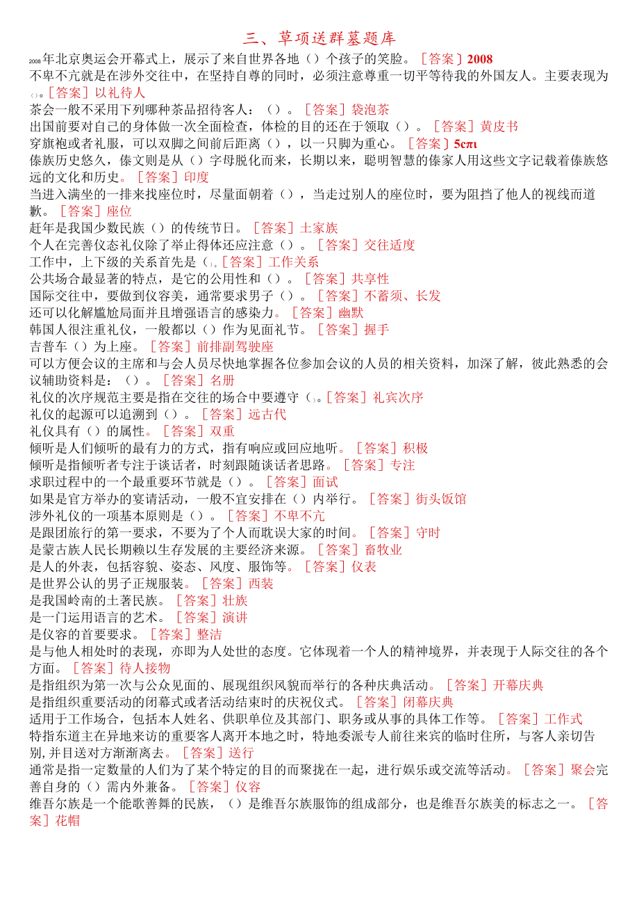[2022秋期版]国开河南电大专科《社交礼仪》终考任务“我要考试”满分题库.docx_第3页
