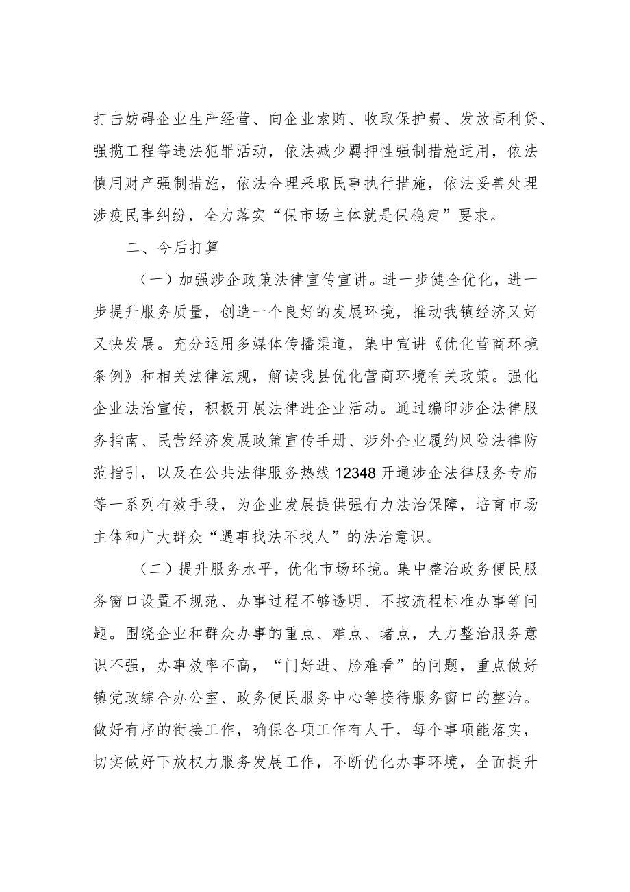 XX镇关于法治化营商环境的自查报告.docx_第3页