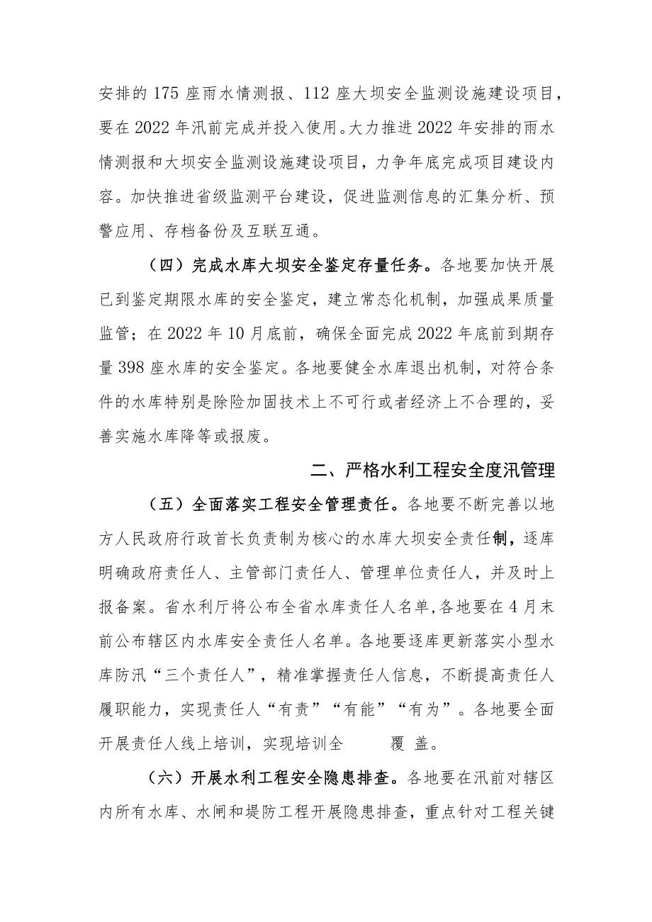 2022年水利工程运行管理工作要点.docx_第2页
