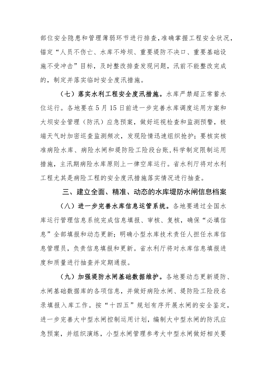 2022年水利工程运行管理工作要点.docx_第3页