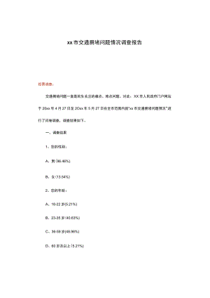 xx市交通拥堵问题情况调查报告.docx