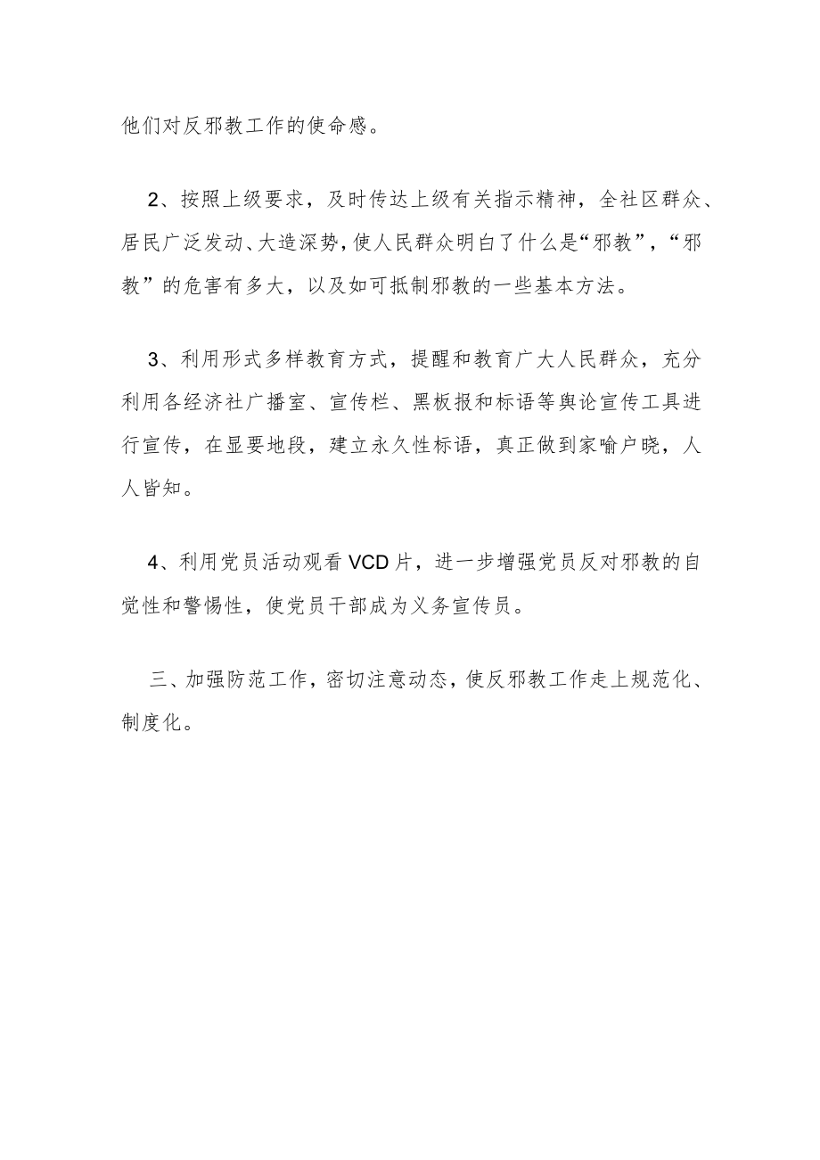 2022年社区开展反邪教宣传教育工作小结三篇.docx_第2页