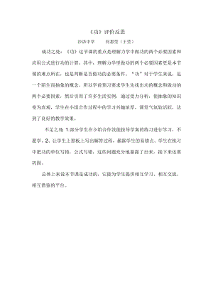 《功》评价反思.docx