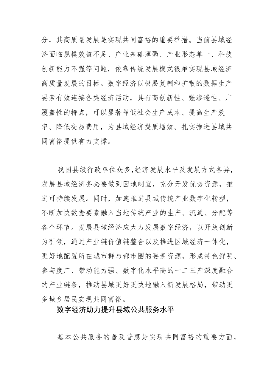 【讲义文稿】数字经济：激活县域共同富裕新动能.docx_第2页