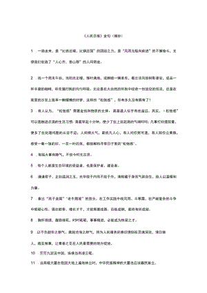 《人民日报》金句和高频词语（摘抄）.docx