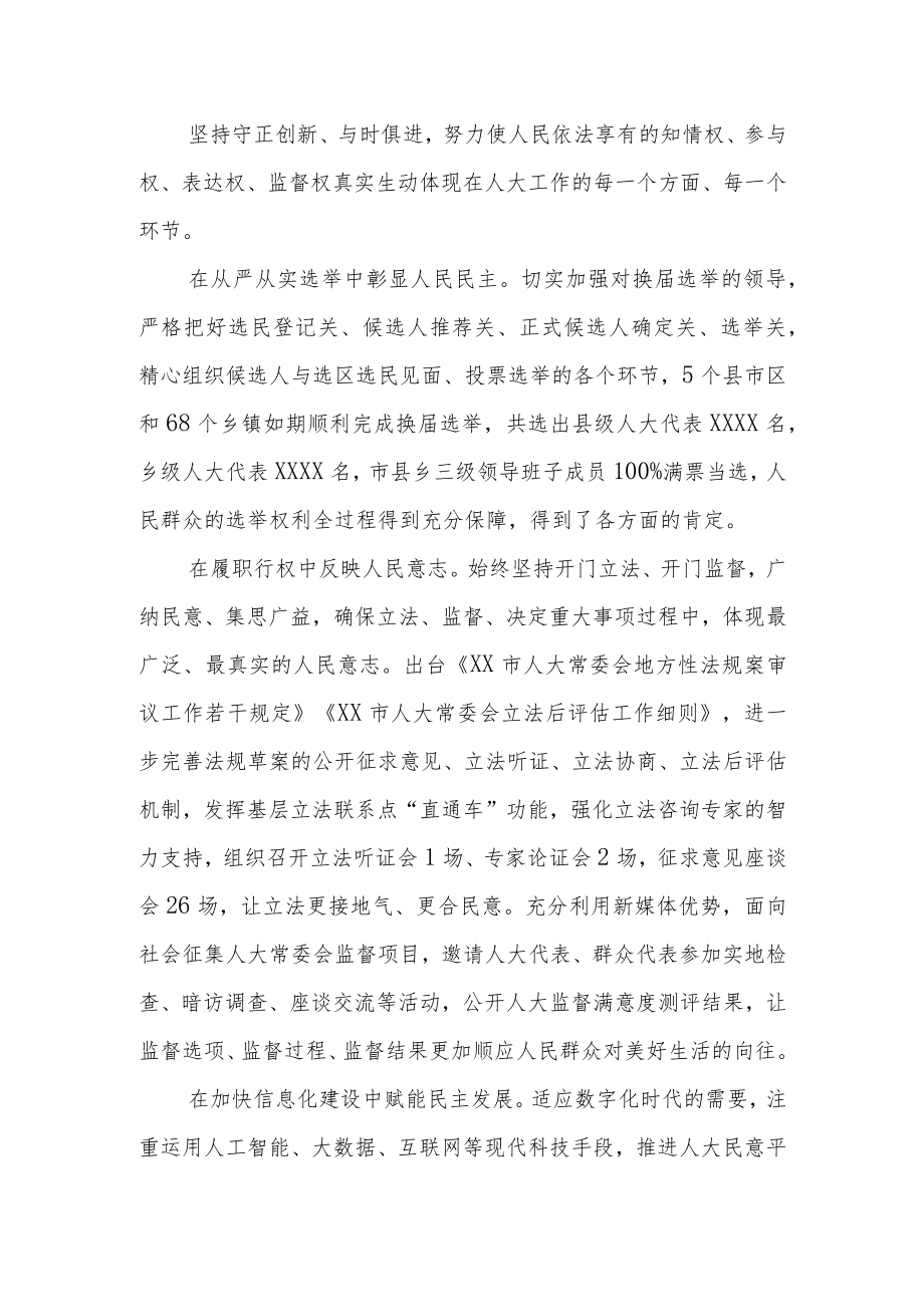 2022年人大工作情况汇报.docx_第3页