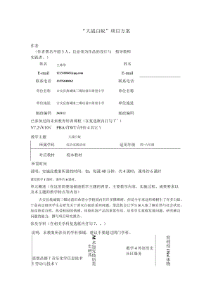 “大战白蚁”项目方案.docx