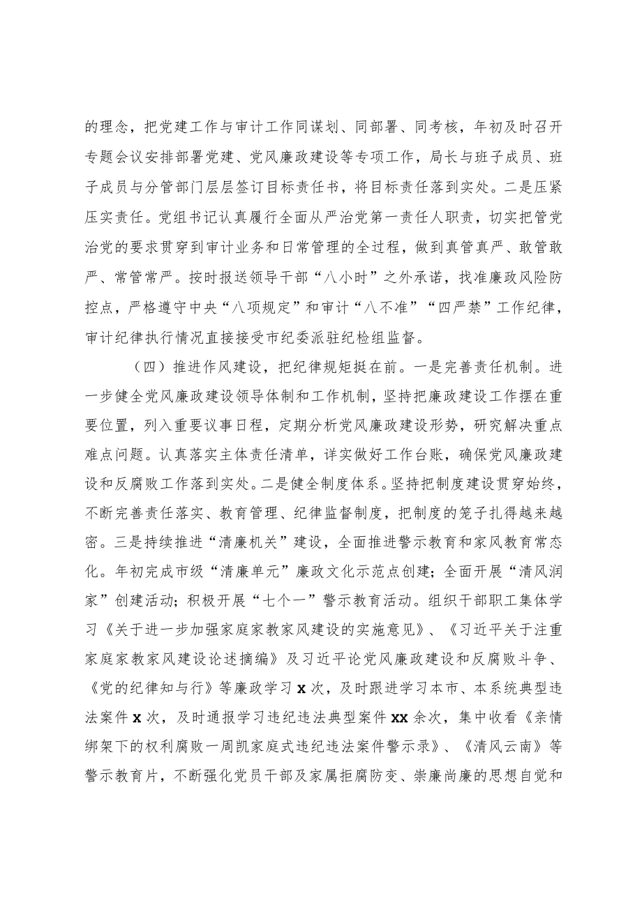 X市审计局2022年党风廉政建设工作总结.docx_第3页