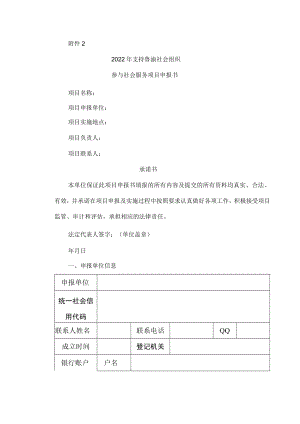 2022年支持鲁渝社会组织参与社会服务项目申报书.docx